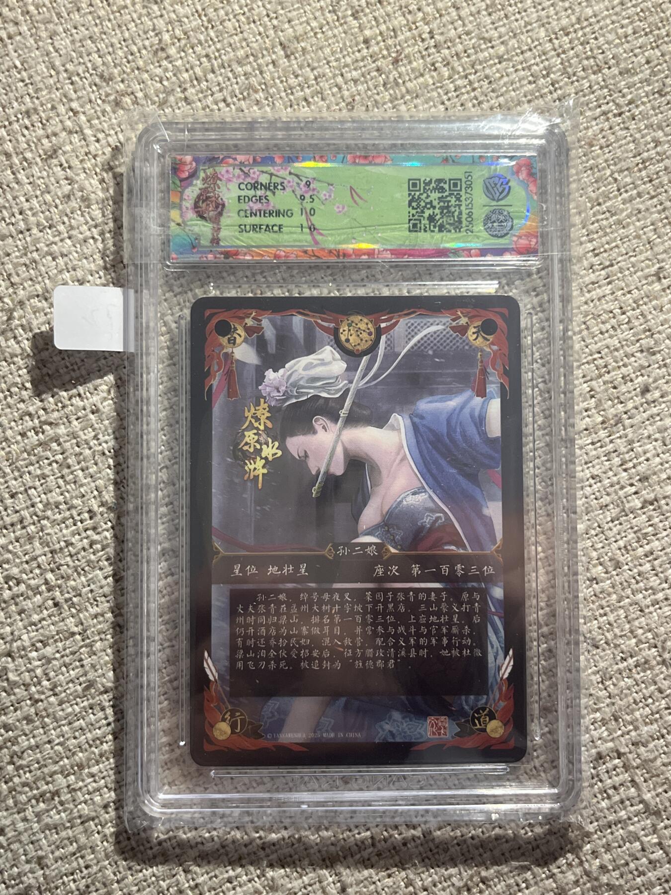 欢迎送拍、零成本上架，释放现金流，合理分配上拍卡品 【浮雕折光】黄子鉴 孙二娘 9.5 焱卡文化&水浒群芳传下