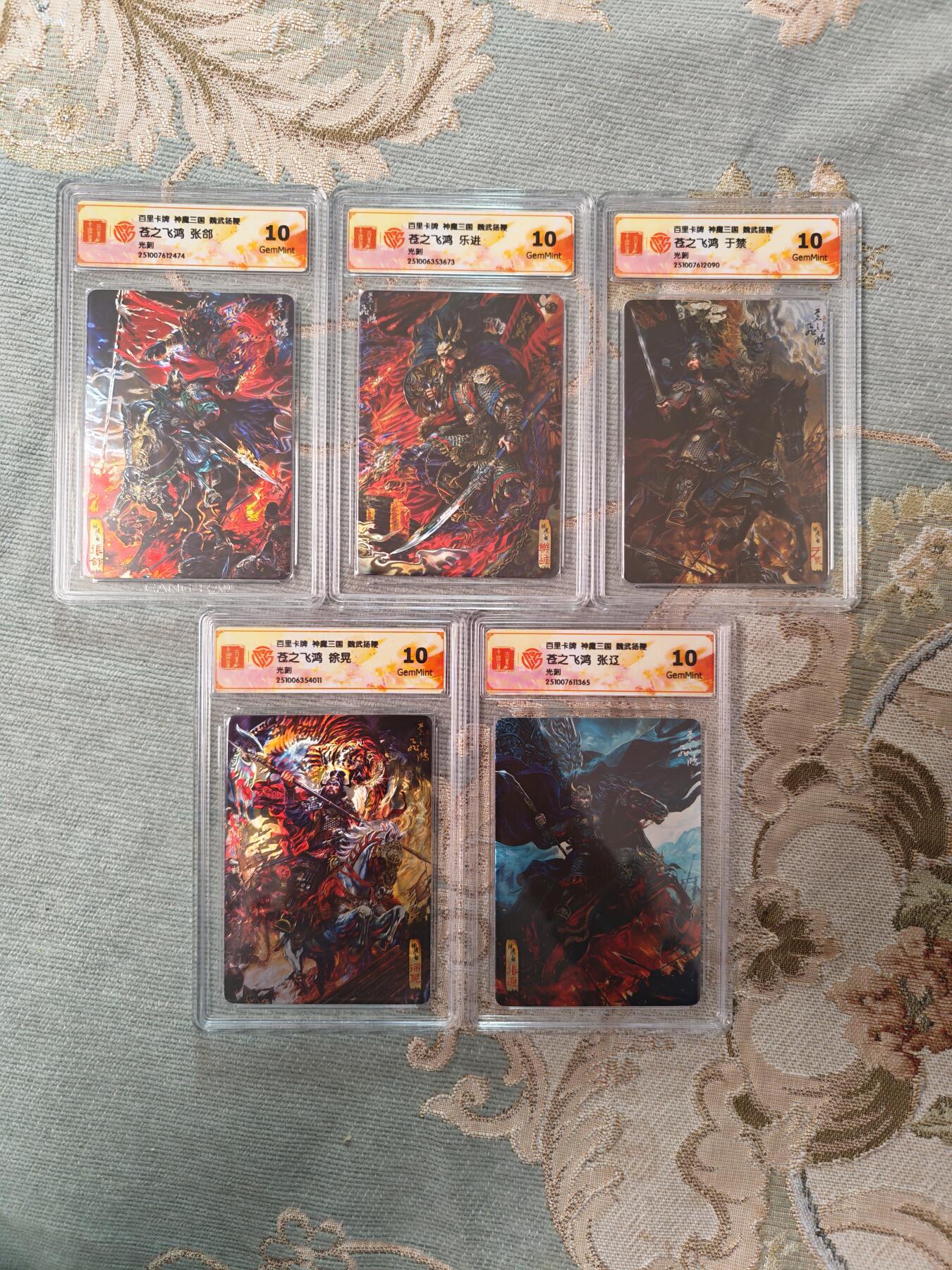 周六第99期阳大大卡牌拍卖第99期（持续收拍品，周六晚上九点截拍，进群福利早知道） 【五虎】百里卡牌 苍之飞鸿 神魔三国 虎啸龙吟盲盒 光刻五虎+五子良将一套10张