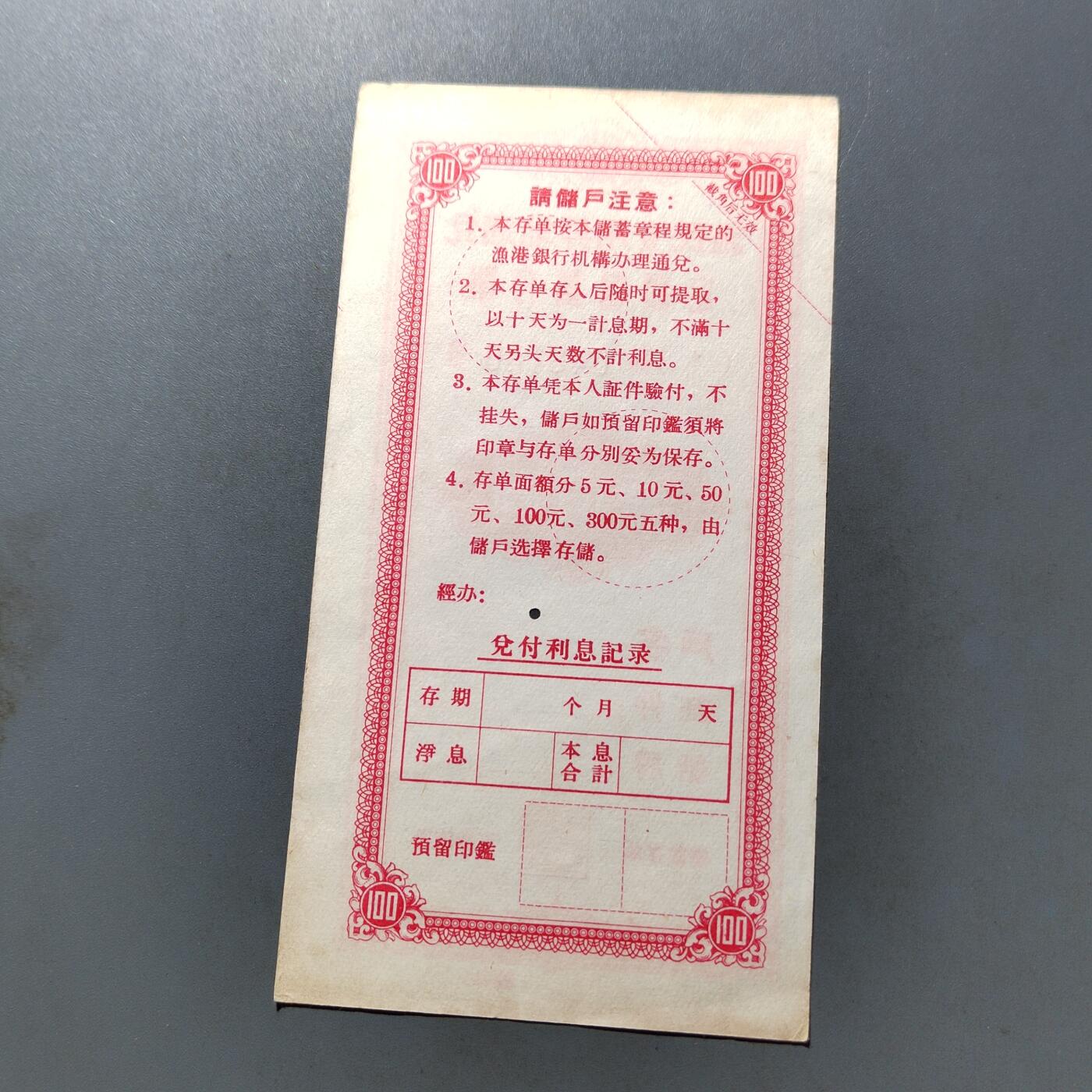 PCAI钱币 7-751  钱币小专场 存单一百