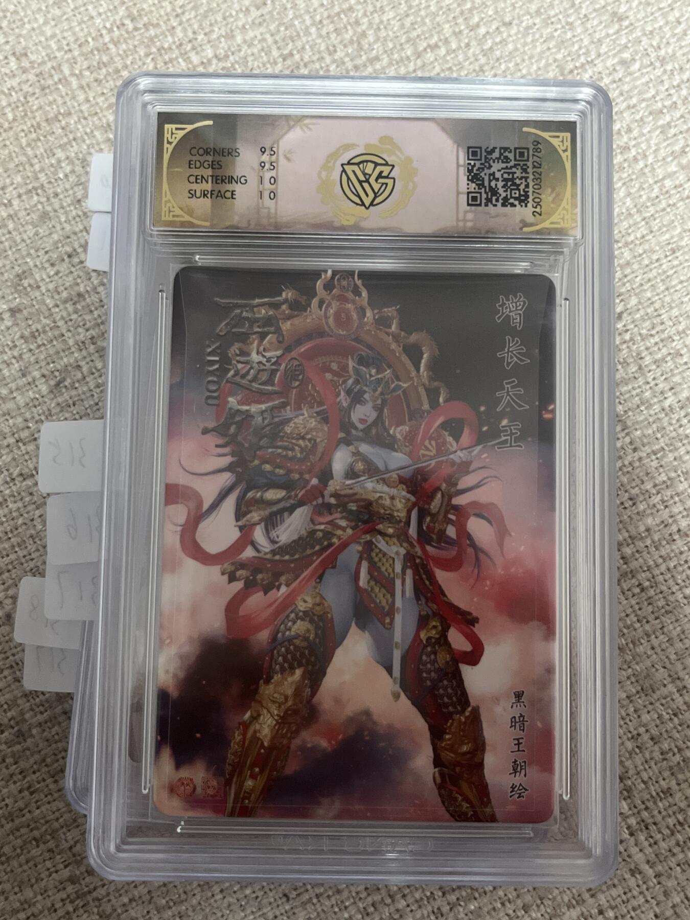 欢迎送拍、零成本上架，释放现金流，合理分配上拍卡品 【星光】黑暗王朝 增长天王 10g 焱卡文化&神话中国3