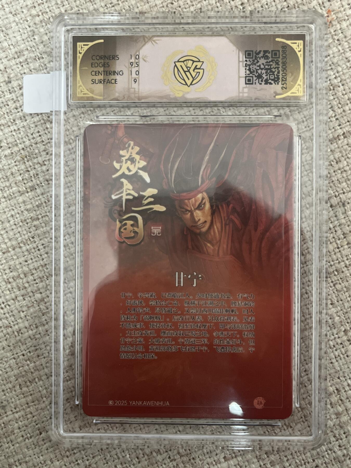 欢迎送拍、零成本上架，释放现金流，合理分配上拍卡品 【亲签】黄子鉴 甘宁 9.5  焱卡文化&龙骧虎跃