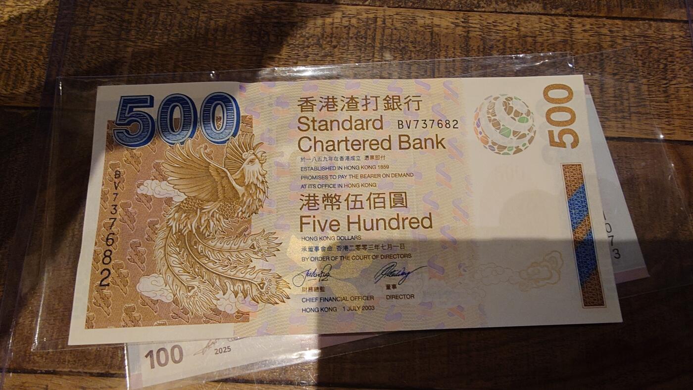 【新年十四拍～节前最后一场】世界钱币～微拍第233期暨2026年第14期  二个月内剩余新货尾货清仓 成本价起拍超值 2003年香港渣打银行500元 全新绝品无4尾号682