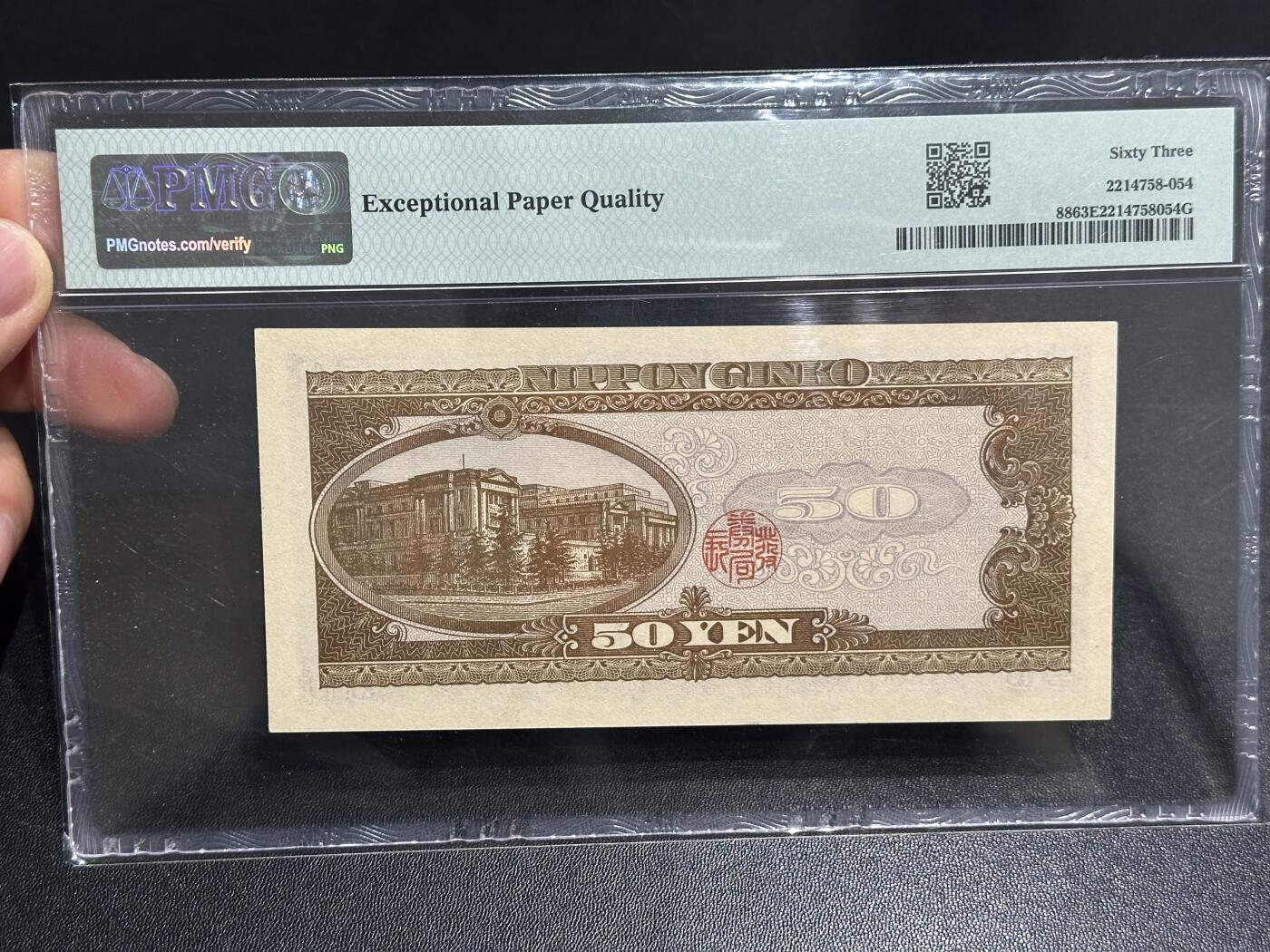 《外钞收藏家》第六百零九期（农历年前收官场、本期年后快递恢复正常再发货）（本平台长期征集拍品、欢迎藏友们联系合作） 1951年日本银行五拾元 PMG63E 无47