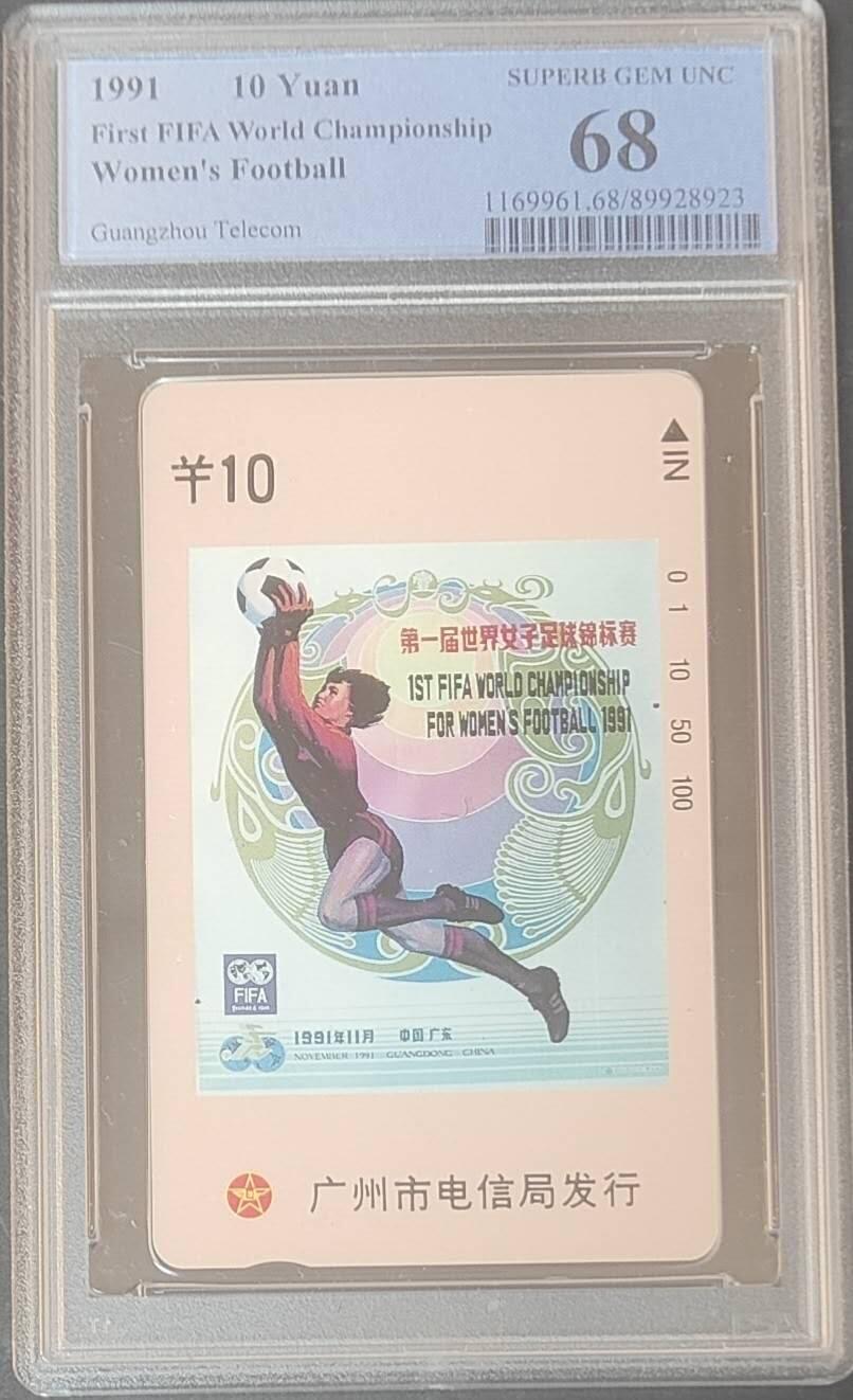 【琪哥网】评级磁卡综合场(127） 【PCGS68】广州女足散卡