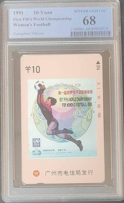 【琪哥网】评级磁卡综合场(127） - 【PCGS68】广州女足散卡