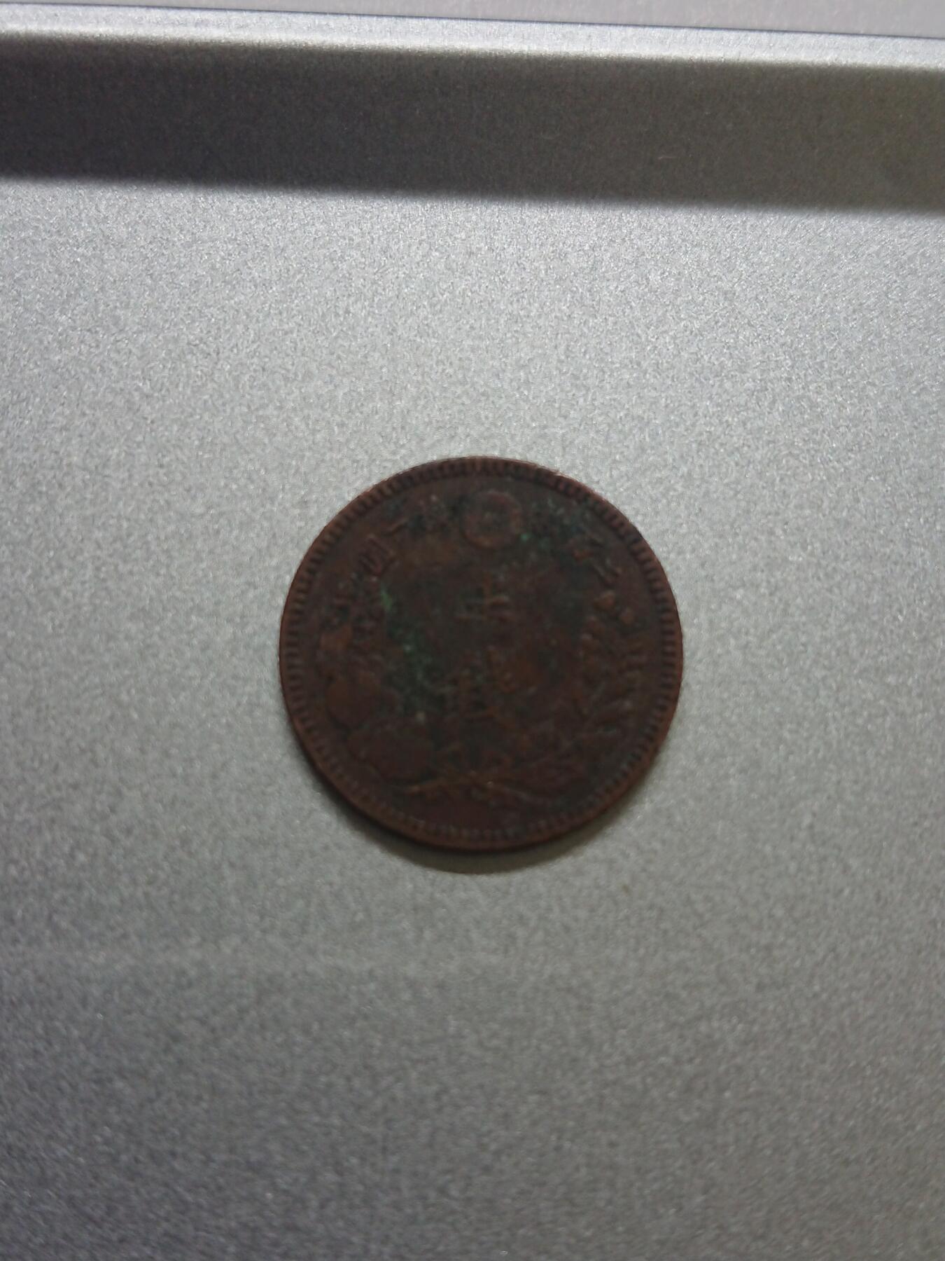 松南世界钱币——260206 日本半钱铜币