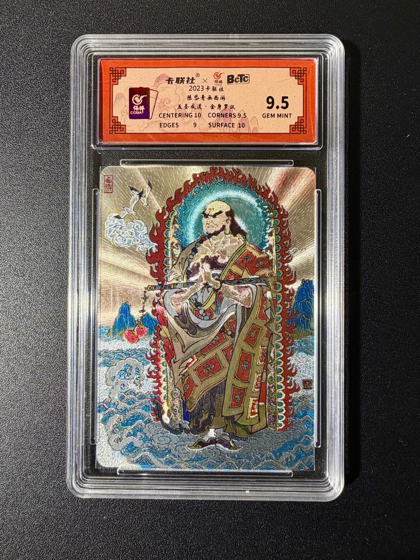 NO.24 好又多金牌大场，年前最后一期，全场中拍有礼！每周一站式配齐，方便凑单！（周6晚9点截拍，卖家送拍0抽成！ 卡联社 陈岱青西游 金身罗汉 粗闪 9.5G