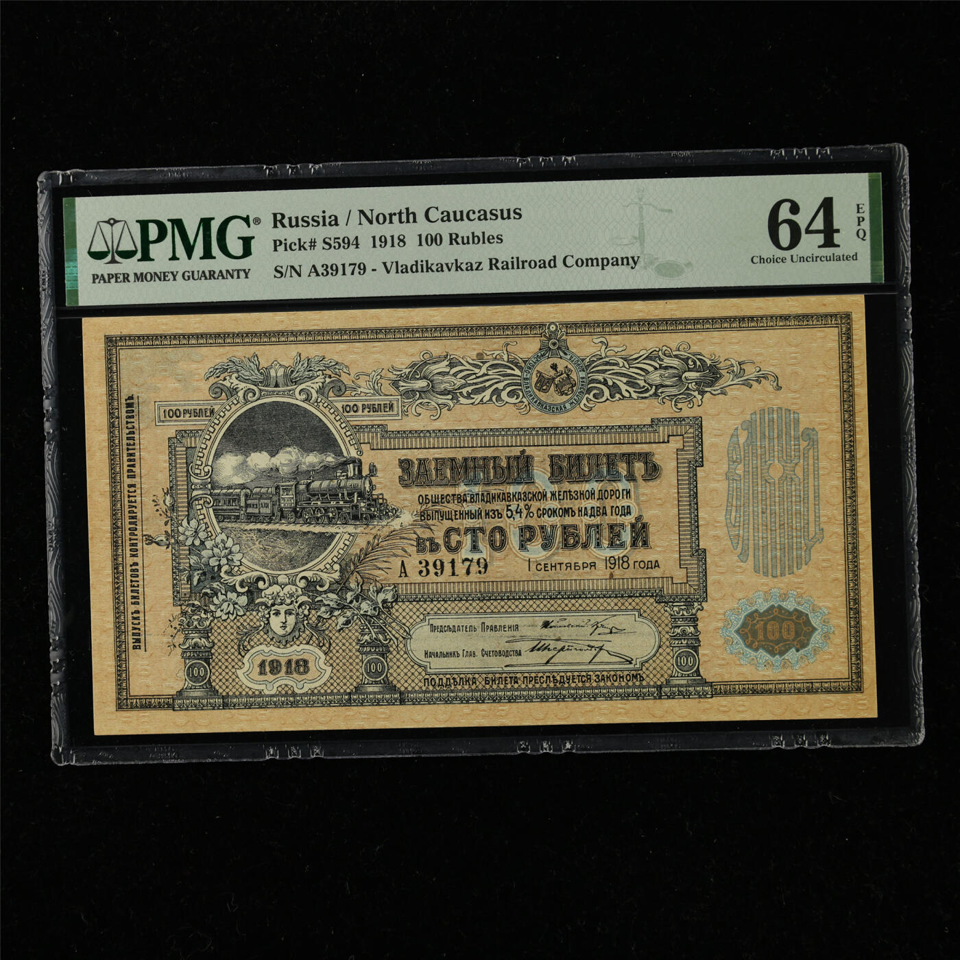 【亘邦集藏】第220期拍卖 1918年 俄罗斯100卢布 PMG 64EPQ A39179