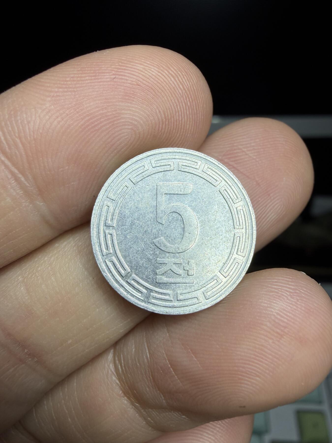 2025年集古藏今外币拍卖第二期-第5场—（总第305拍），可以寄存60天，满160元包邮。 1974年朝鲜5分