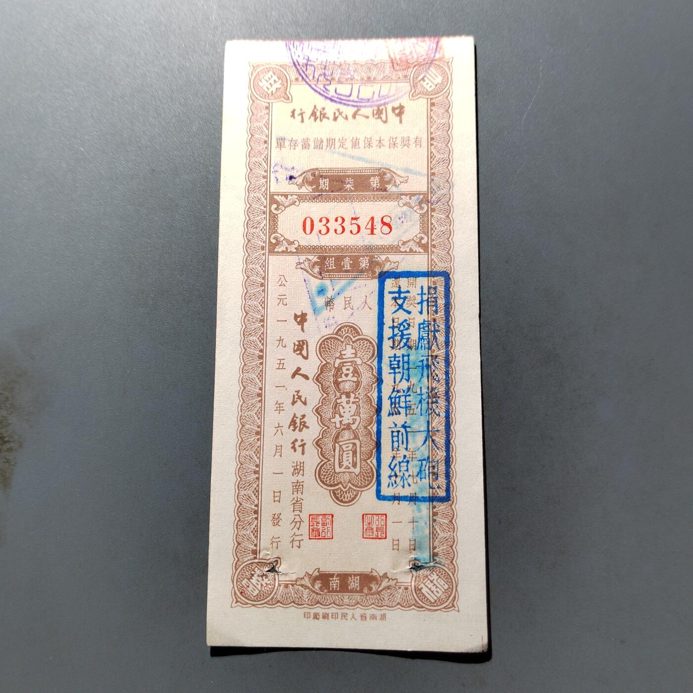 PCAI钱币 7-751  钱币小专场 口号票