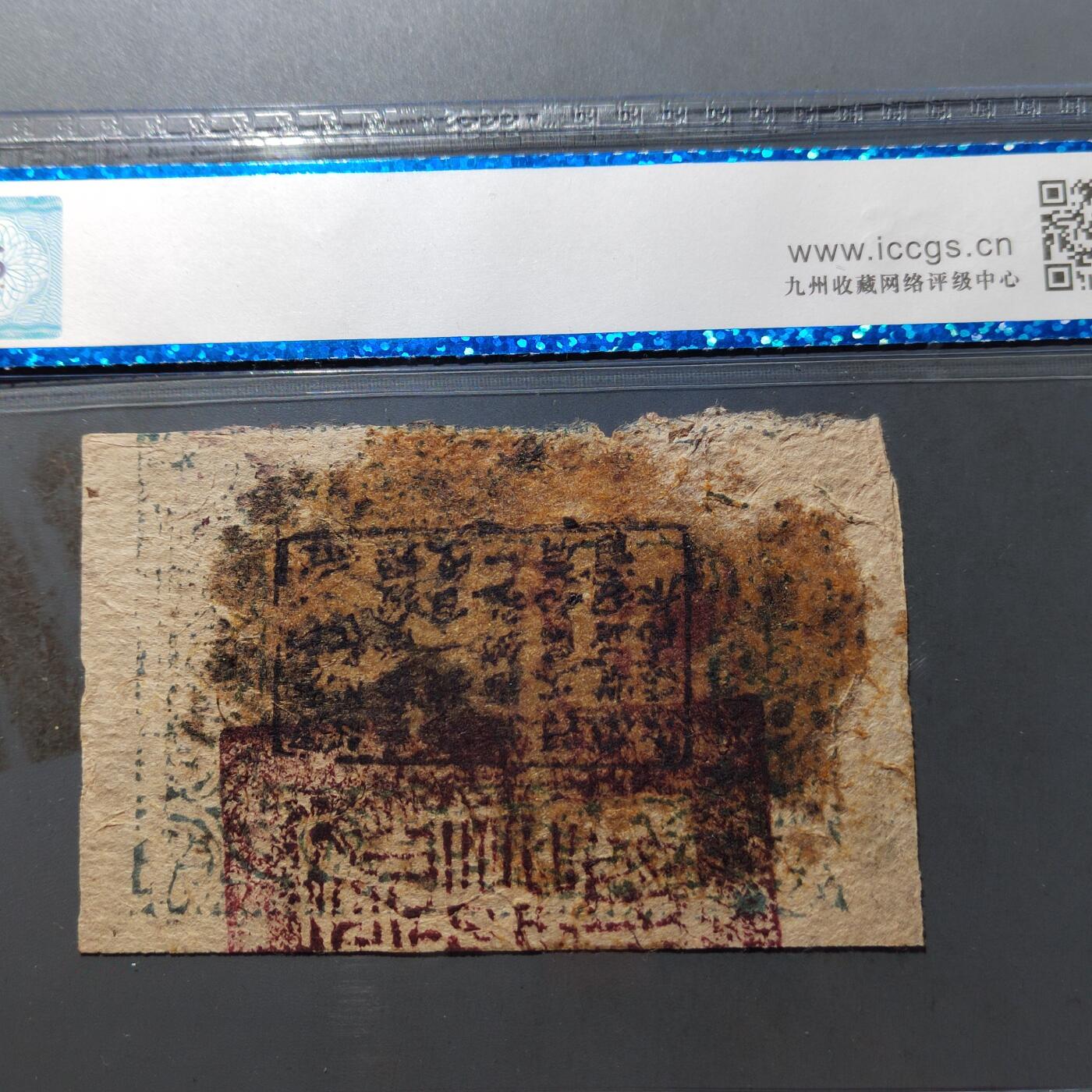 PCAI钱币 7-751  钱币小专场 民国纸币