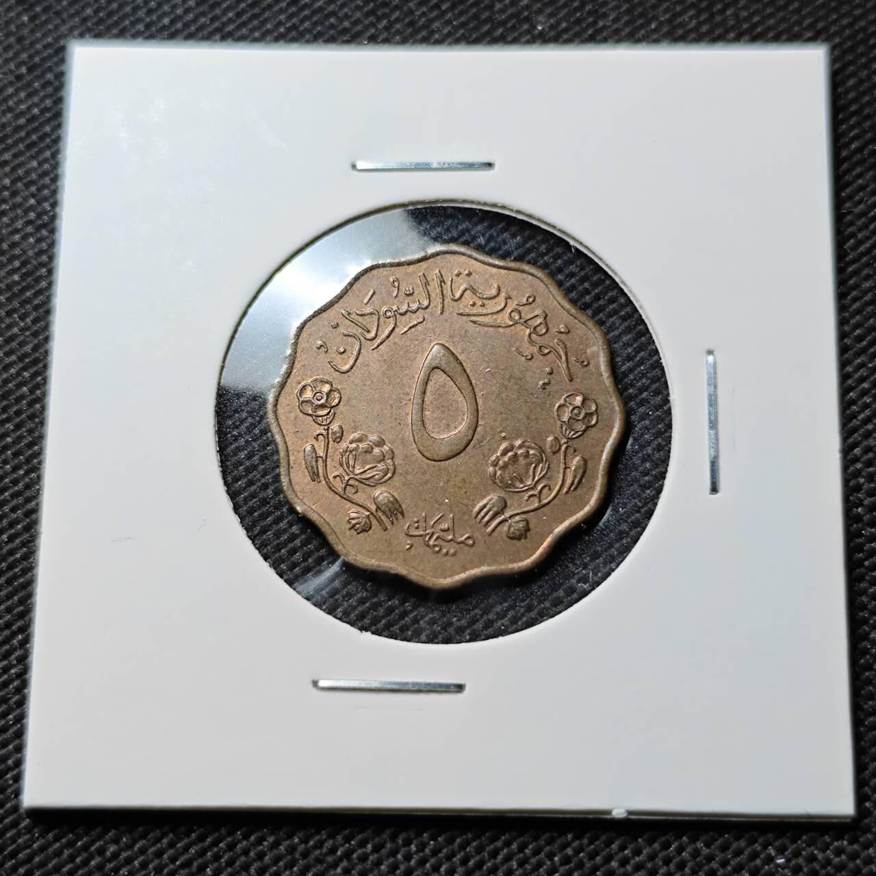 KK钱币收藏小铺  第394期  2月预留时间 周末发货 苏丹5米利姆 铜币