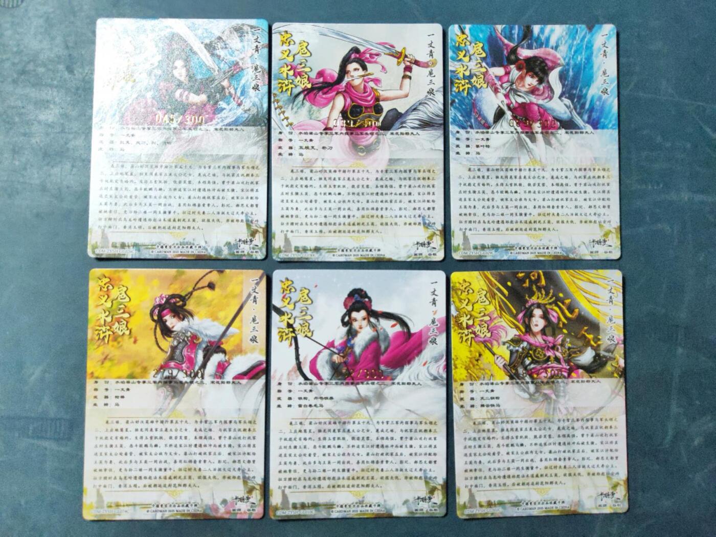 周五第98期阳大大卡牌拍卖第98期（持续收拍品，周六晚上九点截拍，进群福利早知道） 第六波：卡德曼 忠义水浒 谷粒三娘 6张 分别是74、29、30、26、10、02号三娘