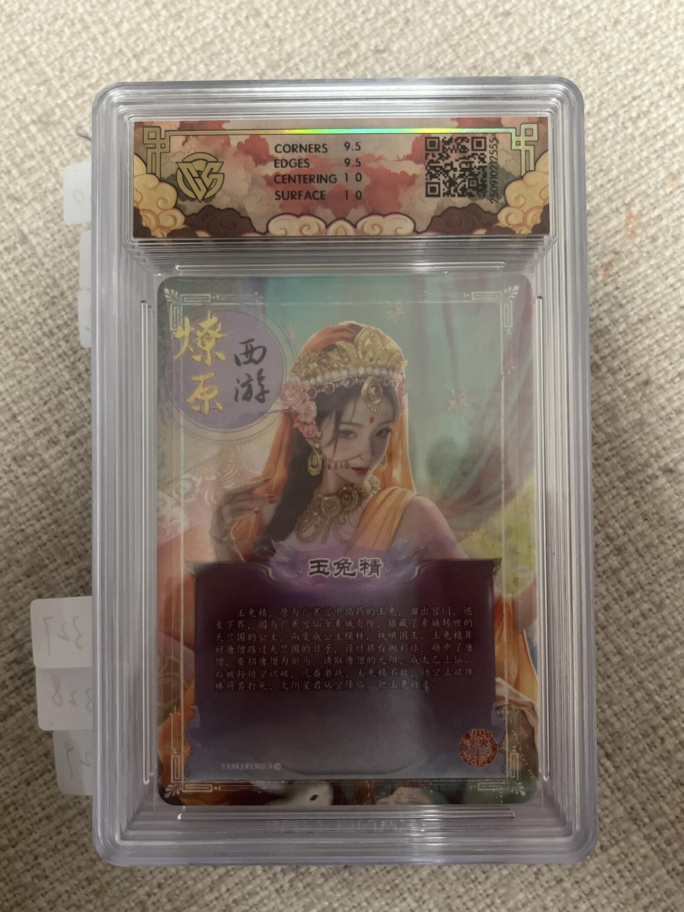 欢迎送拍、零成本上架，释放现金流，合理分配上拍卡品 【浮雕折光】灰与 玉兔精 10g 焱卡文化&神话中国3