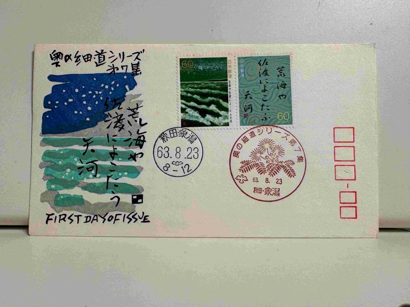 日本首日封专场02 无佣金、可寄存、满50包邮 日本首日封24