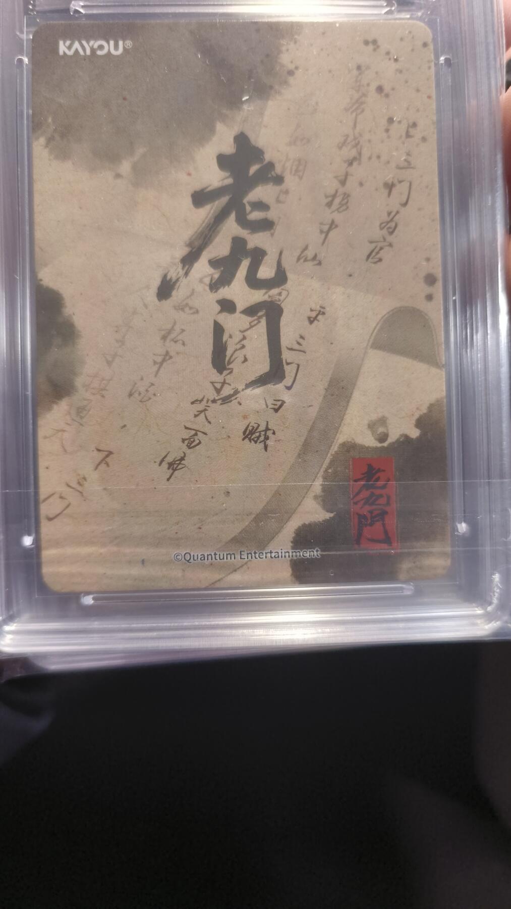 卡牌实验室开始第十三次实验 【PR】卡游老九门 二月红 GEM MINT