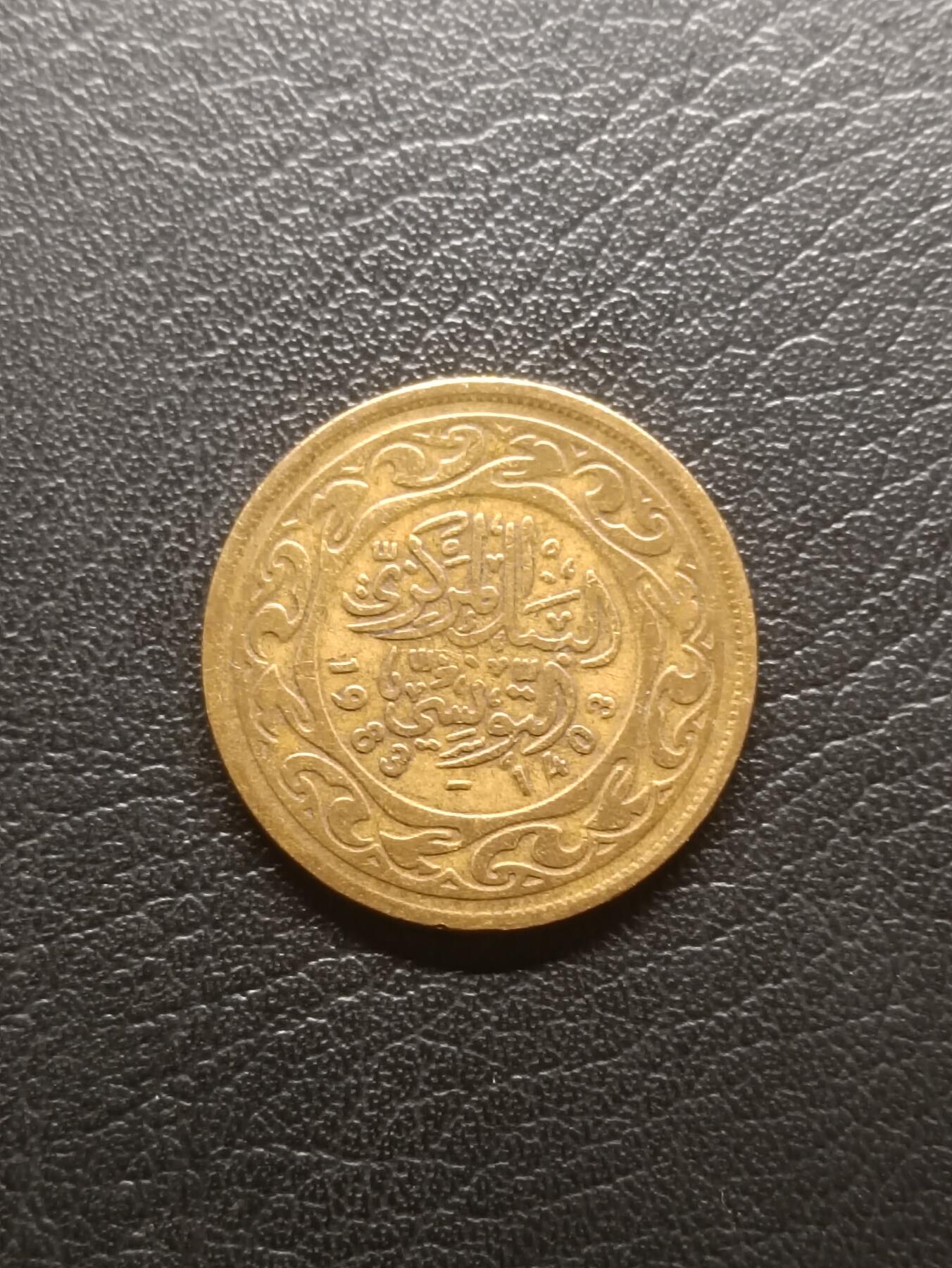 荟藏特别场次第一期——“社长的钢镚堆” 突尼斯1983年100米利姆 黄铜制