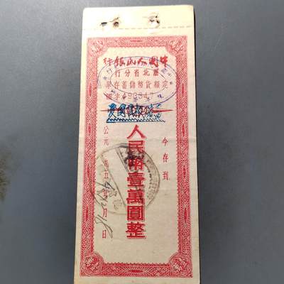 PCAI钱币 7-751  钱币小专场 - 存单一万