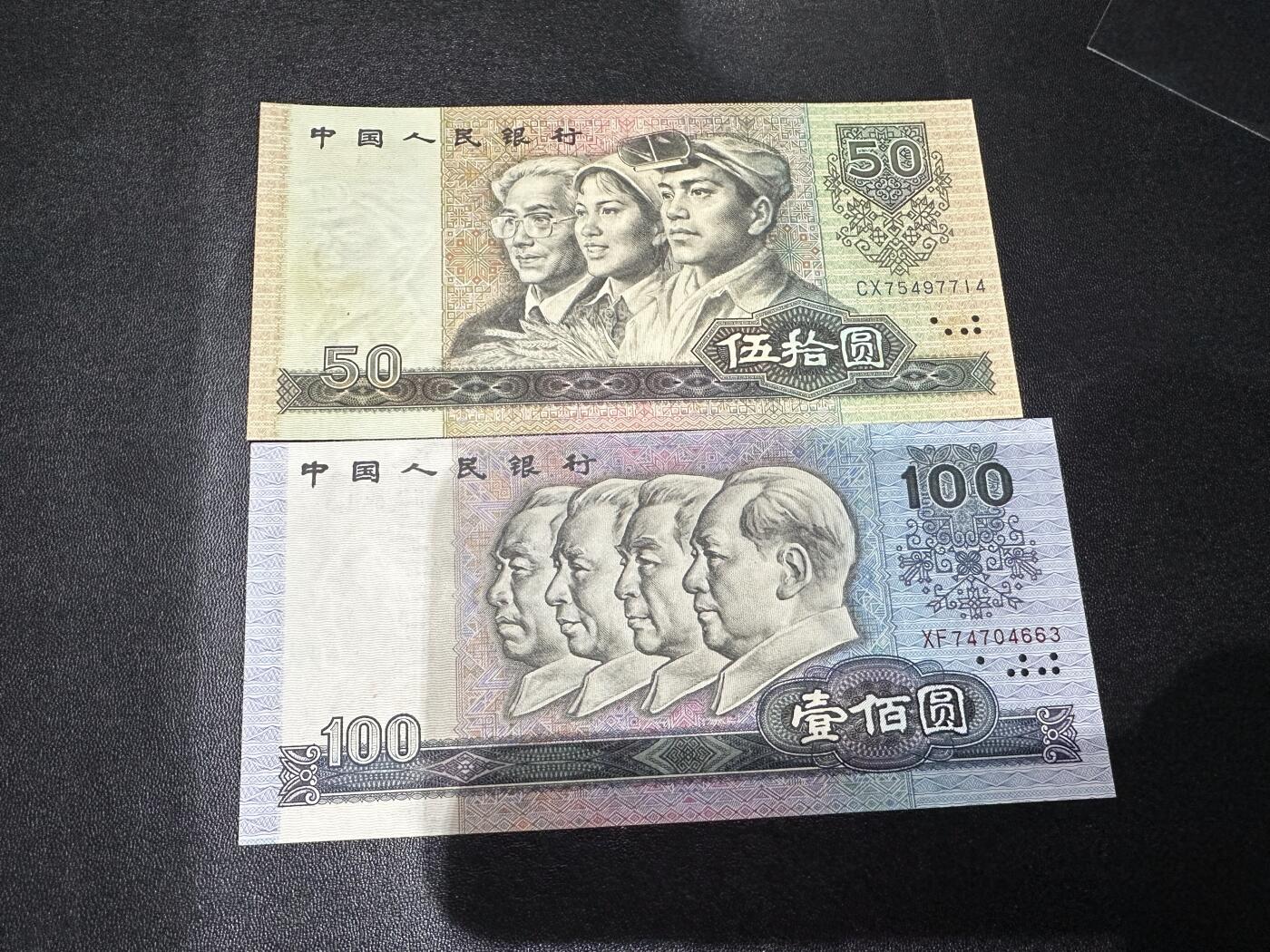 《外钞收藏家》第六百零九期（农历年前收官场、本期年后快递恢复正常再发货）（本平台长期征集拍品、欢迎藏友们联系合作） 四版纸胆1980年50元无折后有潮斑+90年100元基本全新