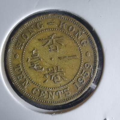 沼泽如烟--第988场 - 香港1959年一毫