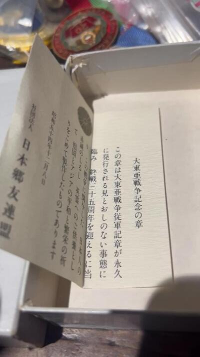极少见全新未使用原盒有纸大东亚纪念章