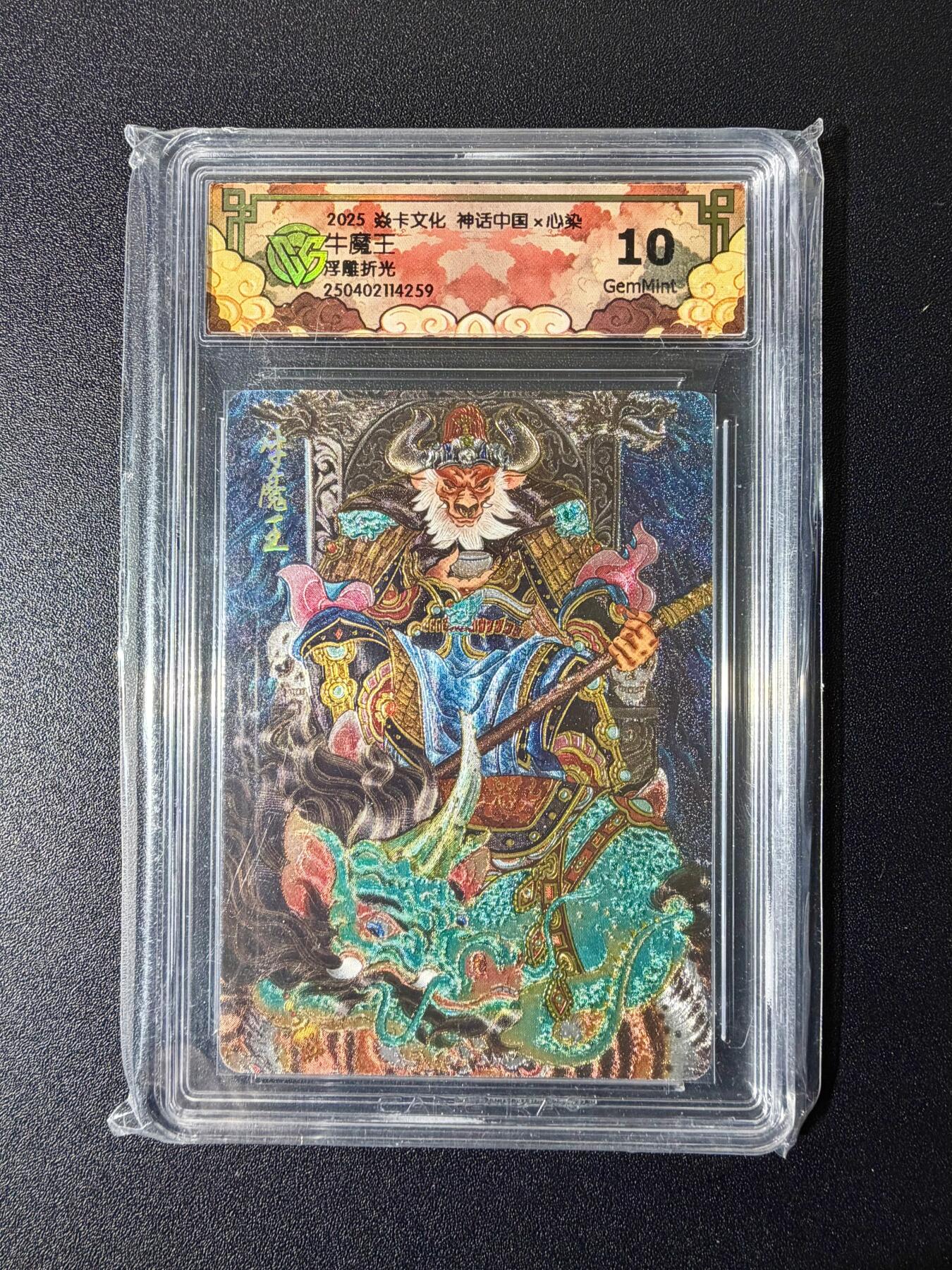 NO.24 好又多金牌大场，年前最后一期，全场中拍有礼！每周一站式配齐，方便凑单！（周6晚9点截拍，卖家送拍0抽成！ 焱卡 神话中国 心染 牛魔王 浮雕折光 10G