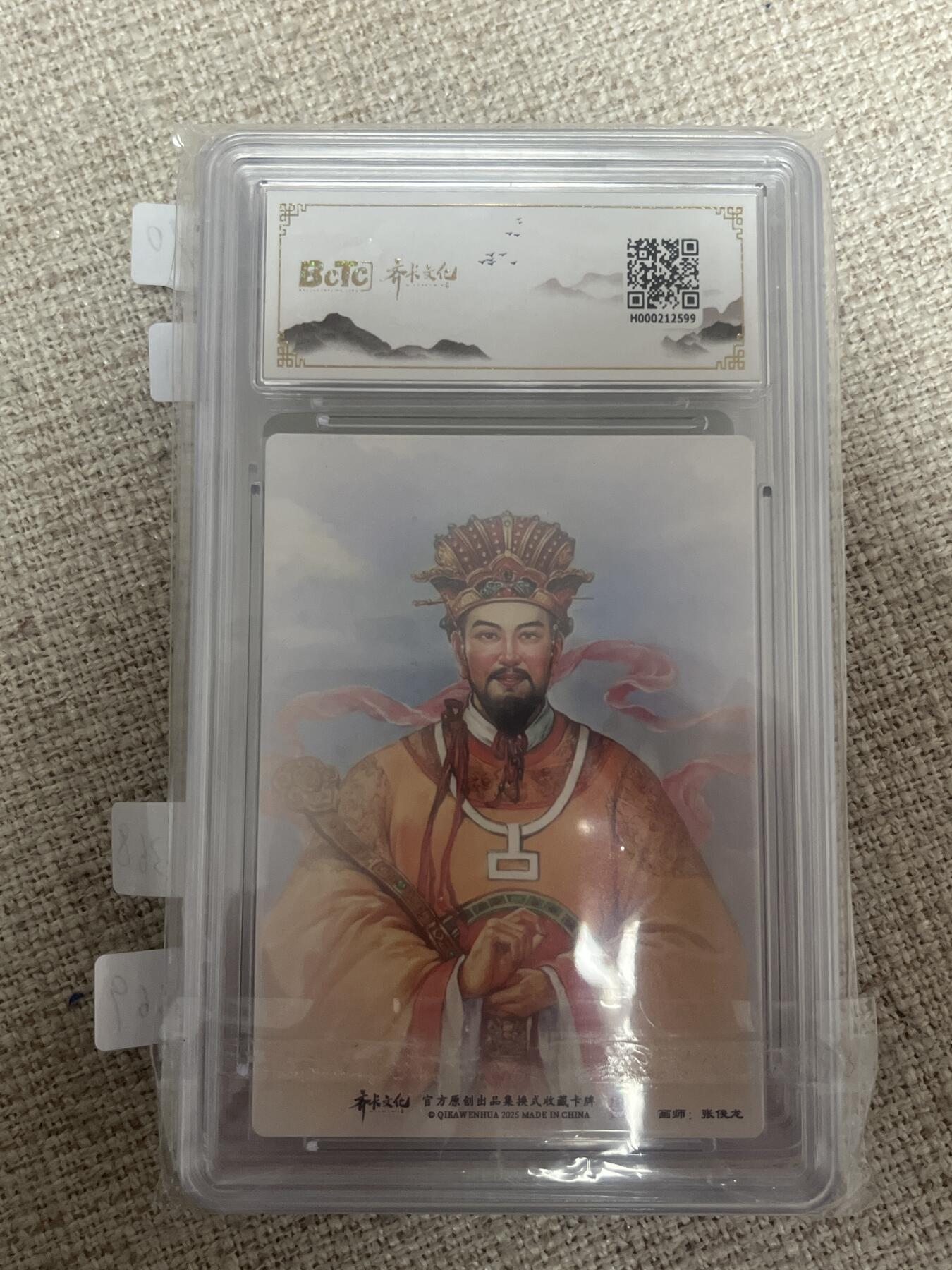 欢迎送拍、零成本上架，释放现金流，合理分配上拍卡品 【折光】张俊龙 南路财神柴荣 10 齐卡文化&五方来财