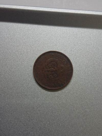 松南世界钱币——260206 - 日本半钱铜币