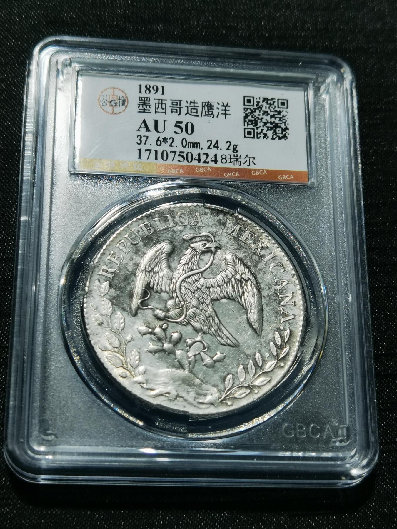 天下钱庄专场欢迎参拍 公博评级AU50墨西哥鹰洋