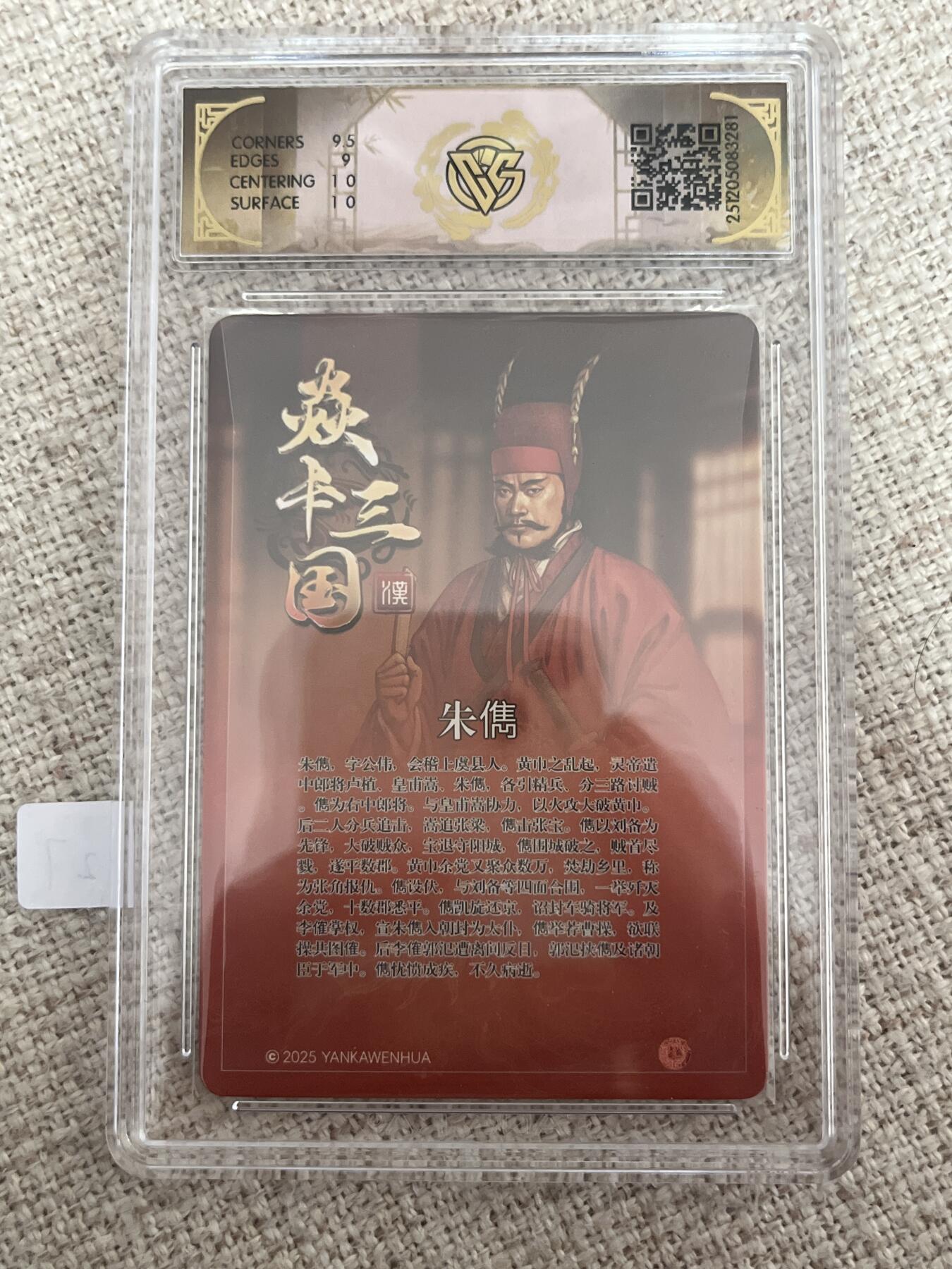 欢迎送拍、零成本上架，释放现金流，合理分配上拍卡品 【亲签】黄子鉴 朱儁 9.5 焱卡文化&龙骧虎跃