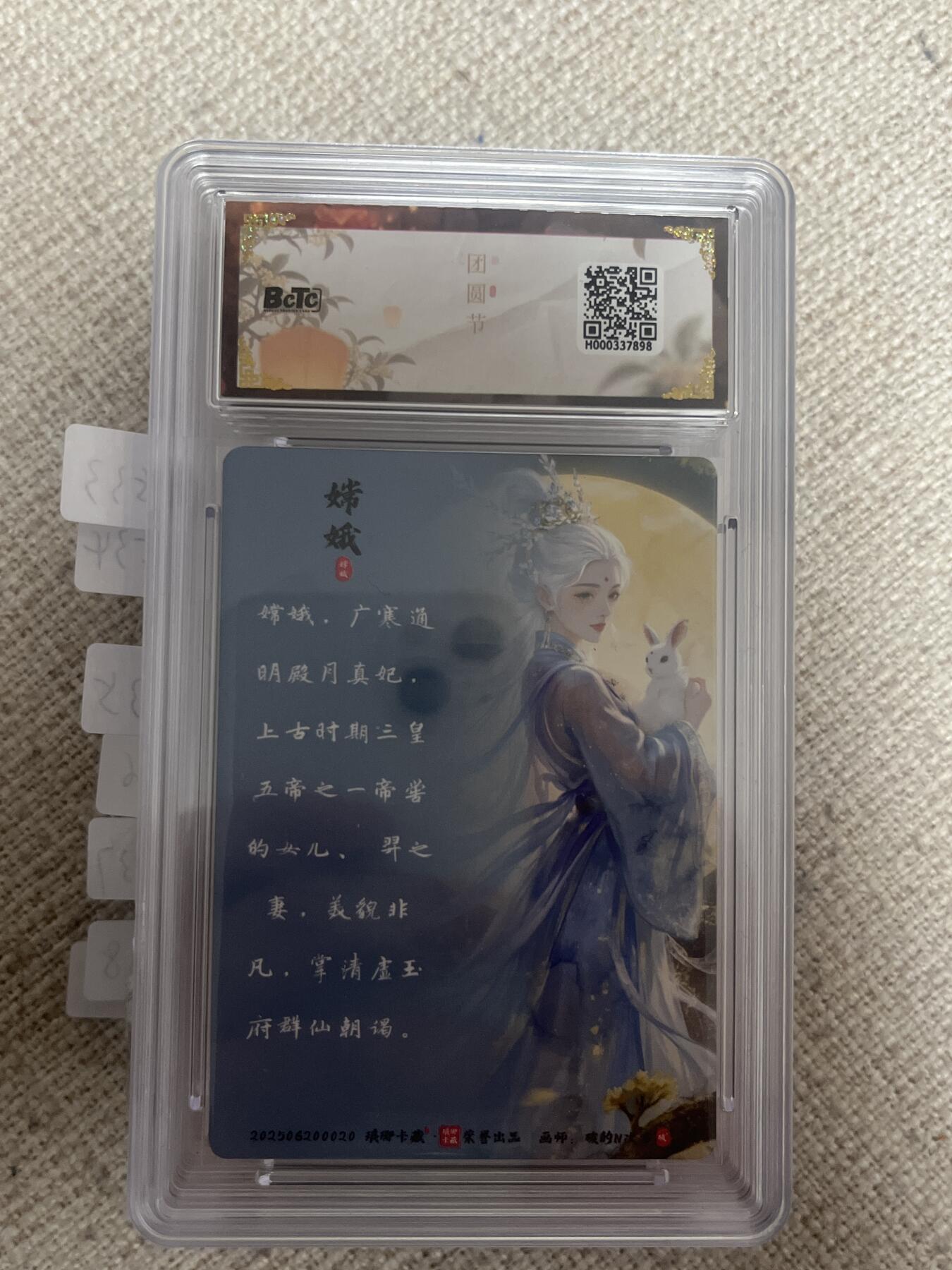 欢迎送拍、零成本上架，释放现金流，合理分配上拍卡品 【幻彩】碳的n次方 嫦娥 10 琅琊卡藏&中秋礼盒