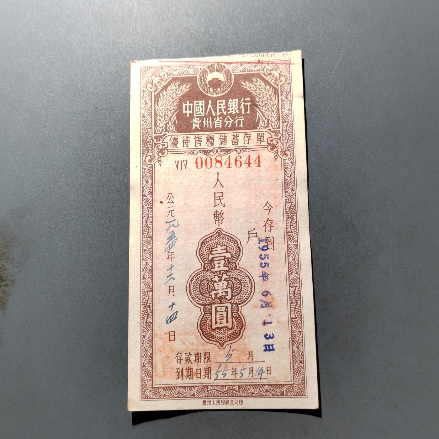 PCAI钱币 7-751  钱币小专场 贵州一万