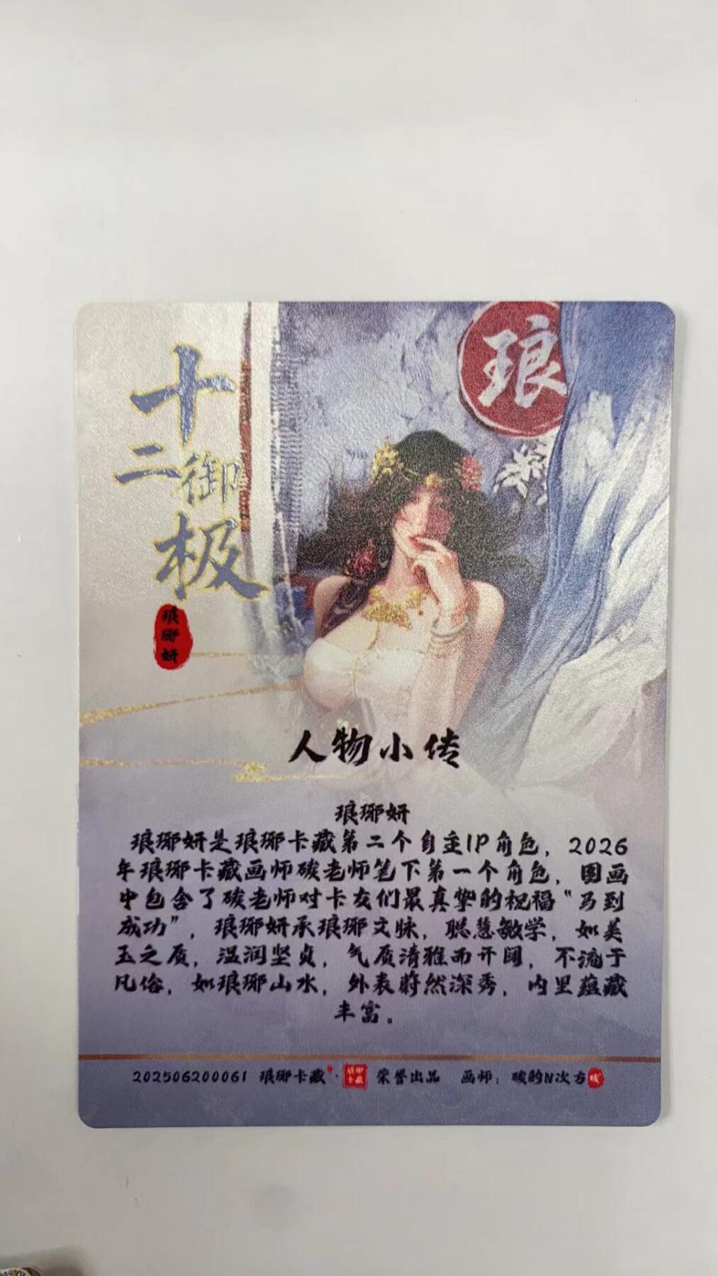 周五第98期阳大大卡牌拍卖第98期（持续收拍品，周六晚上九点截拍，进群福利早知道） 【最终清凉版】琅琊卡藏 十二御极 碳的N次方 琅琊妍 最终清凉版