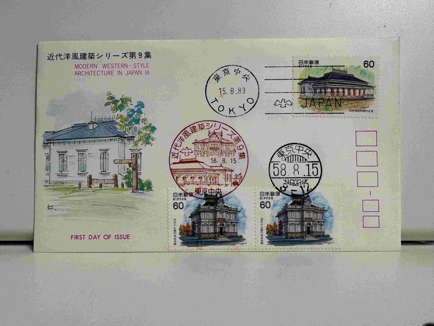 日本首日封专场02 无佣金、可寄存、满50包邮 日本首日封09