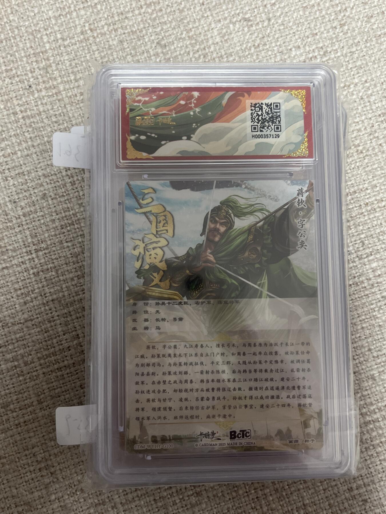 欢迎送拍、零成本上架，释放现金流，合理分配上拍卡品 【折光】杆子 蒋钦  10 卡德曼&三国