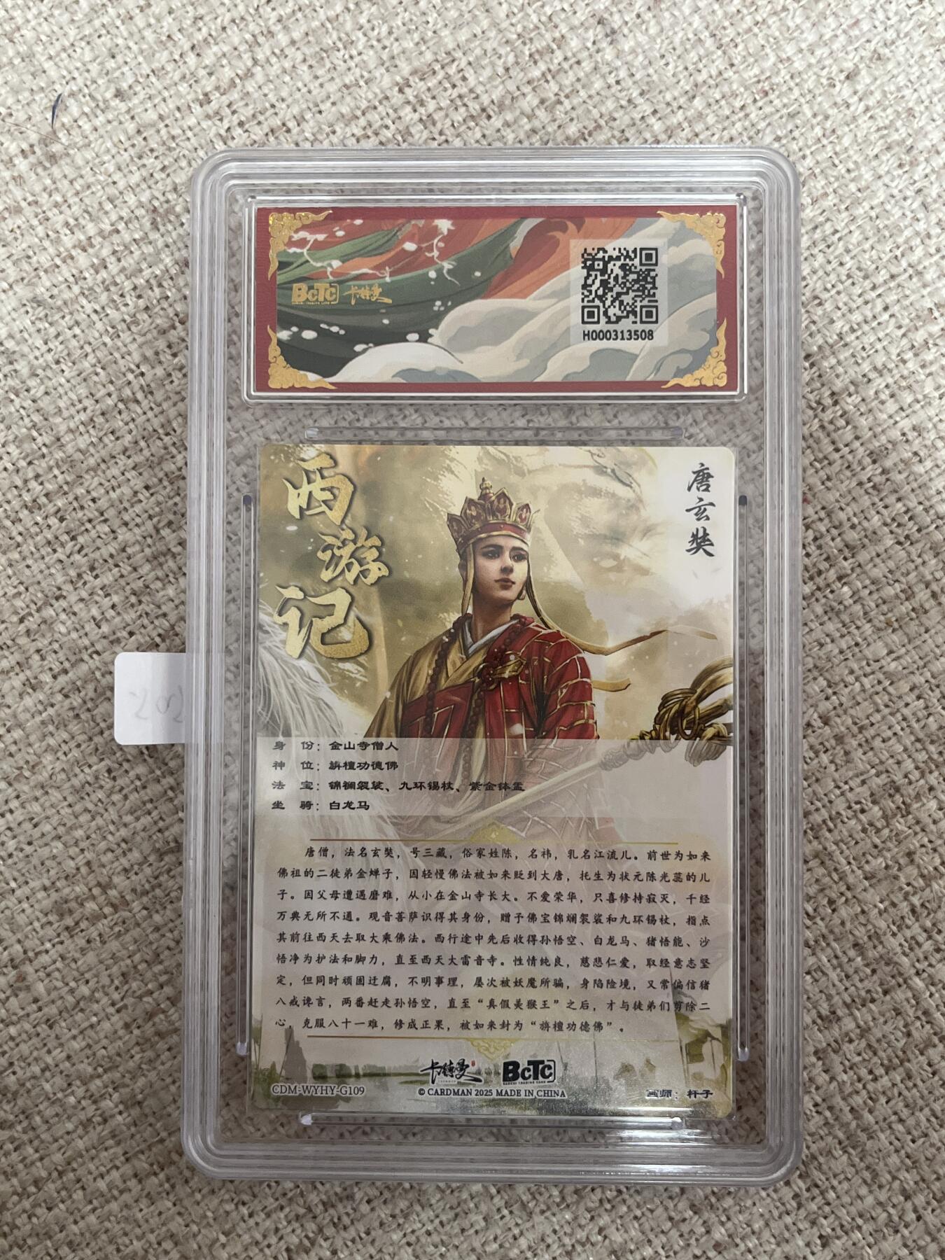 欢迎送拍、零成本上架，释放现金流，合理分配上拍卡品 【折光】杆子 唐玄奘 9.5 卡德曼&西游