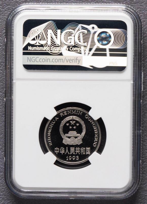 大中华拍卖第812期 1993精制1元