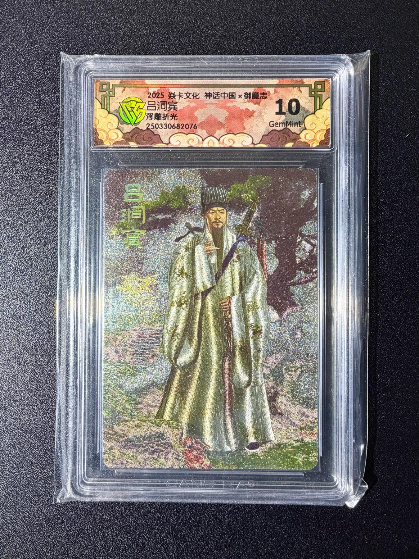 NO.24 好又多金牌大场，年前最后一期，全场中拍有礼！每周一站式配齐，方便凑单！（周6晚9点截拍，卖家送拍0抽成！ 焱卡 神话中国 胡子怪兽 吕洞宾 浮雕折光 10G