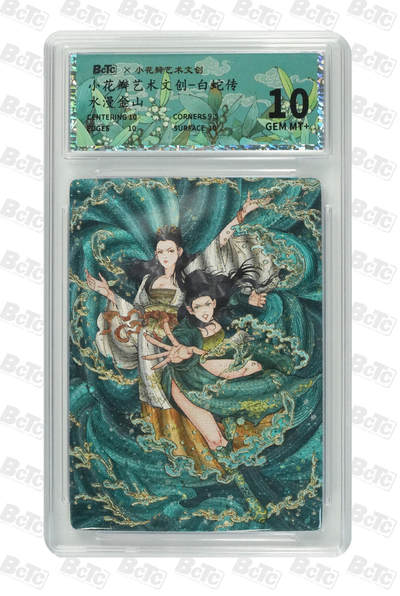 卡牌实验室开始第十三次实验 - 水漫金山 GEM MT+