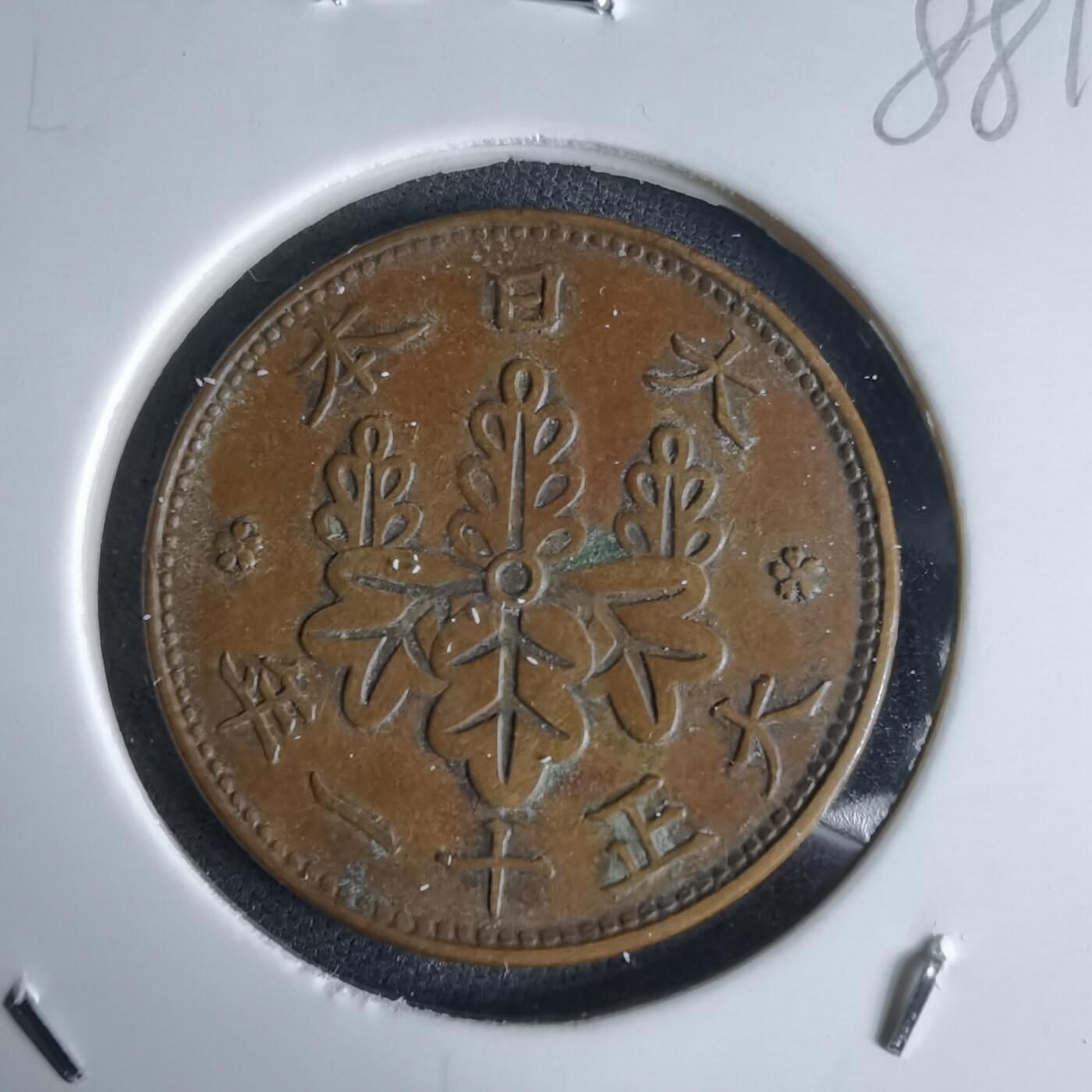 沼泽如烟--第988场 大正十一年桐叶一钱