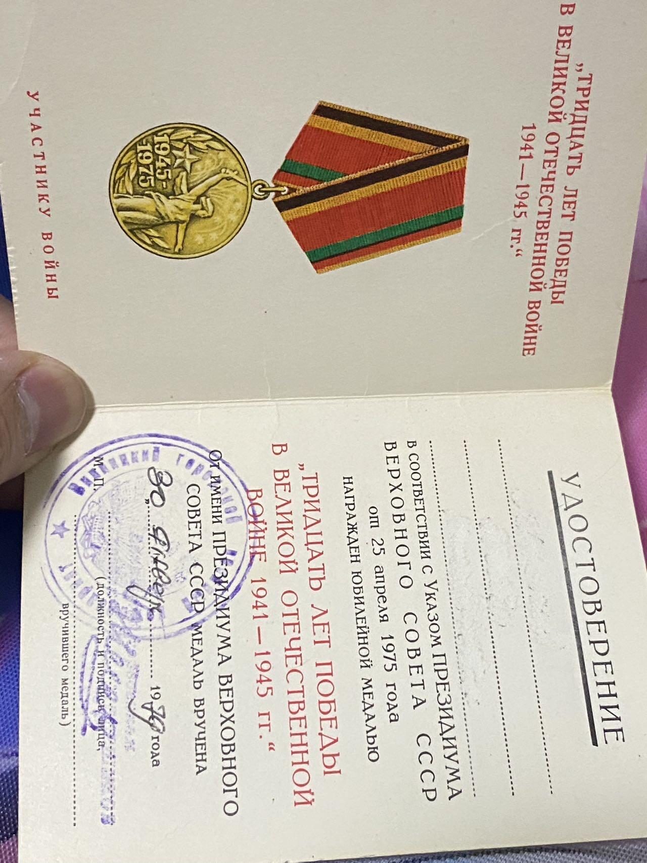 苏联勋章奖章2月12日晚上九点结束在麦稀奇 找不到的加我qq或者微信都是184277308备注苏章拍卖。最好加微信群每次都会通知还有提前可以一口价的 最近会持续拍卖一些东西。 胜利30年证书 有涂改