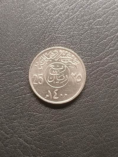 荟藏特别场次第一期——“社长的钢镚堆” - 沙特阿拉伯1980年25哈拉拉 白铜制