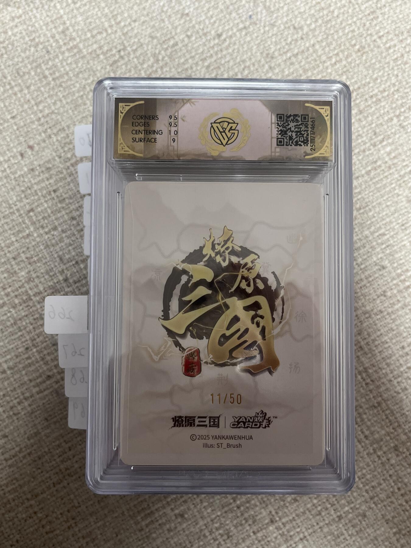 欢迎送拍、零成本上架，释放现金流，合理分配上拍卡品 【浮雕折光11/50】st刷子 大乔 9.5 焱卡文化&燎原三国