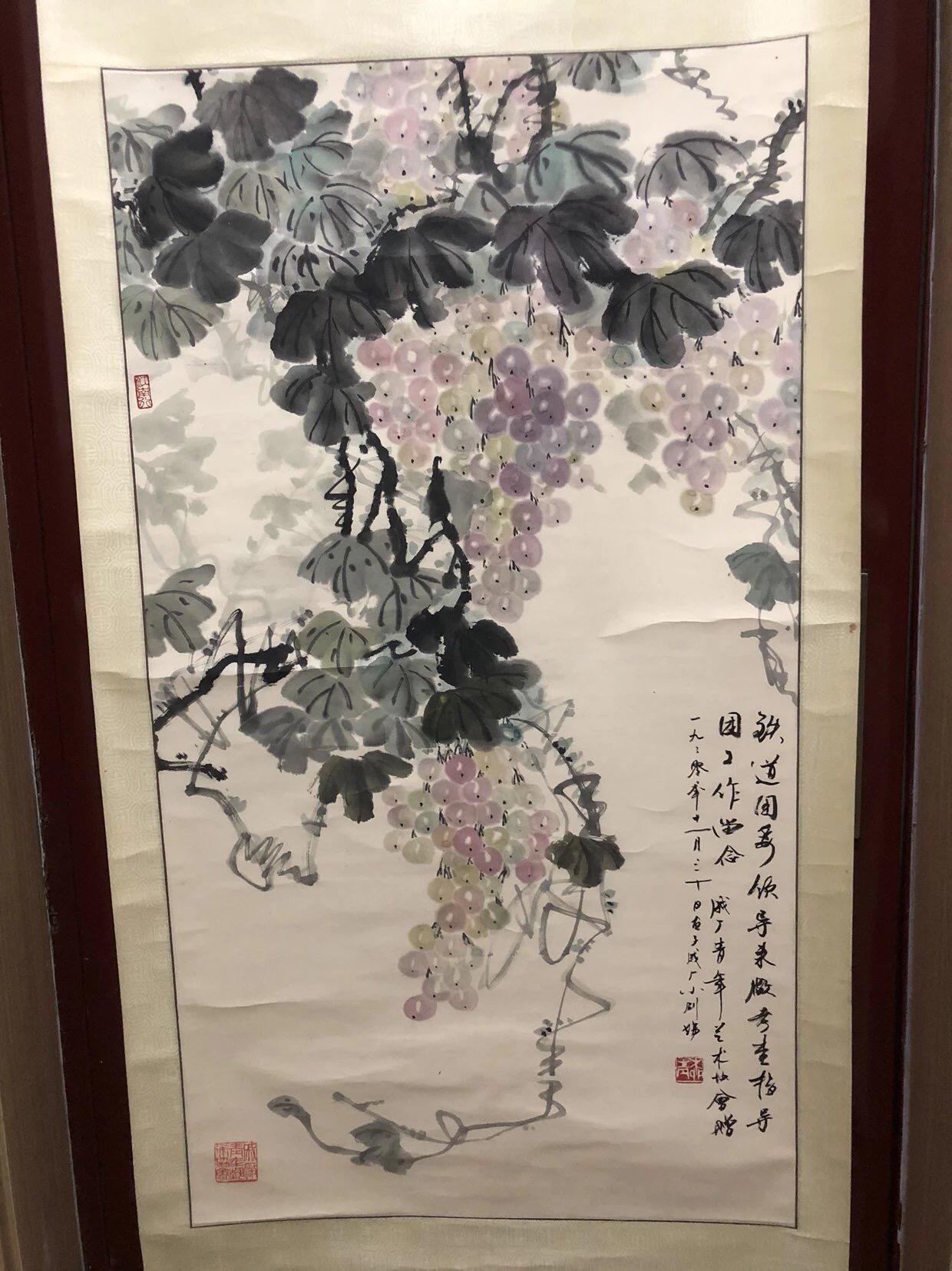 字画专场 柳青葡萄