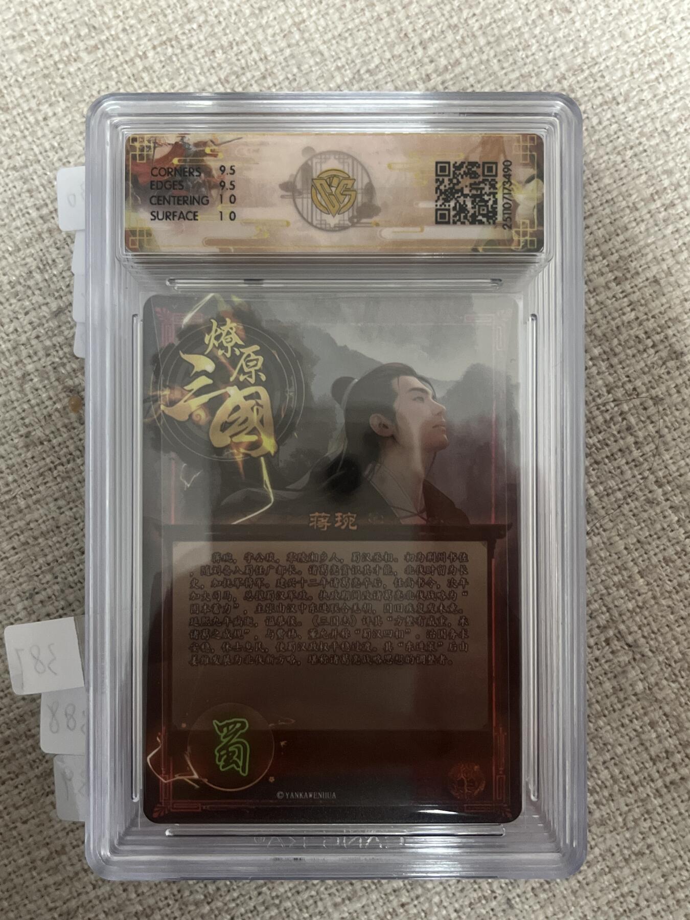 欢迎送拍、零成本上架，释放现金流，合理分配上拍卡品 【星光】巴丁 蒋琬 10g 焱卡文化&龙骧虎跃 