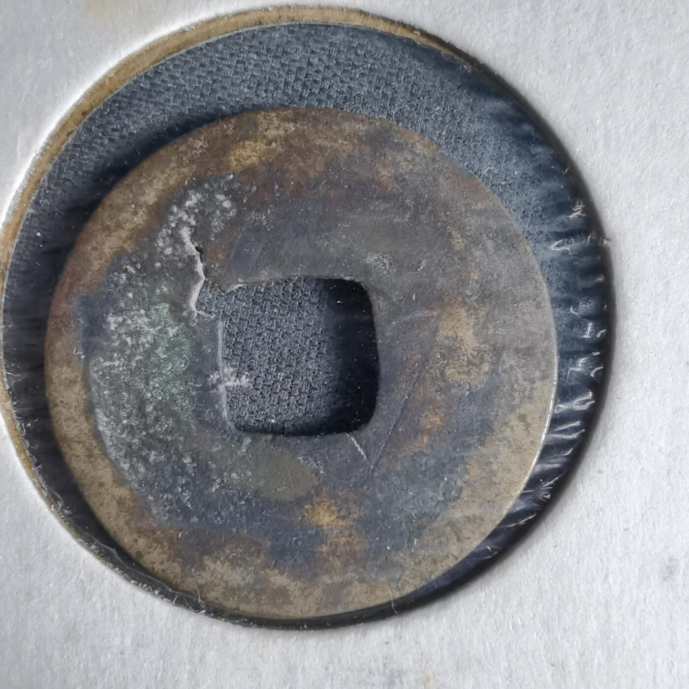 沼泽如烟--第989场 开元通宝