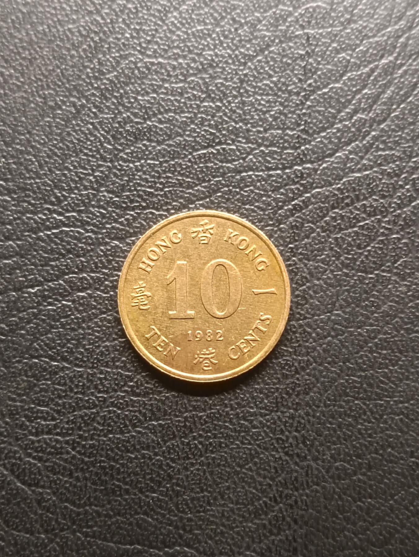 荟藏特别场次第一期——“社长的钢镚堆” 英属香港1982年一毫 花冠女王 镍黄铜制