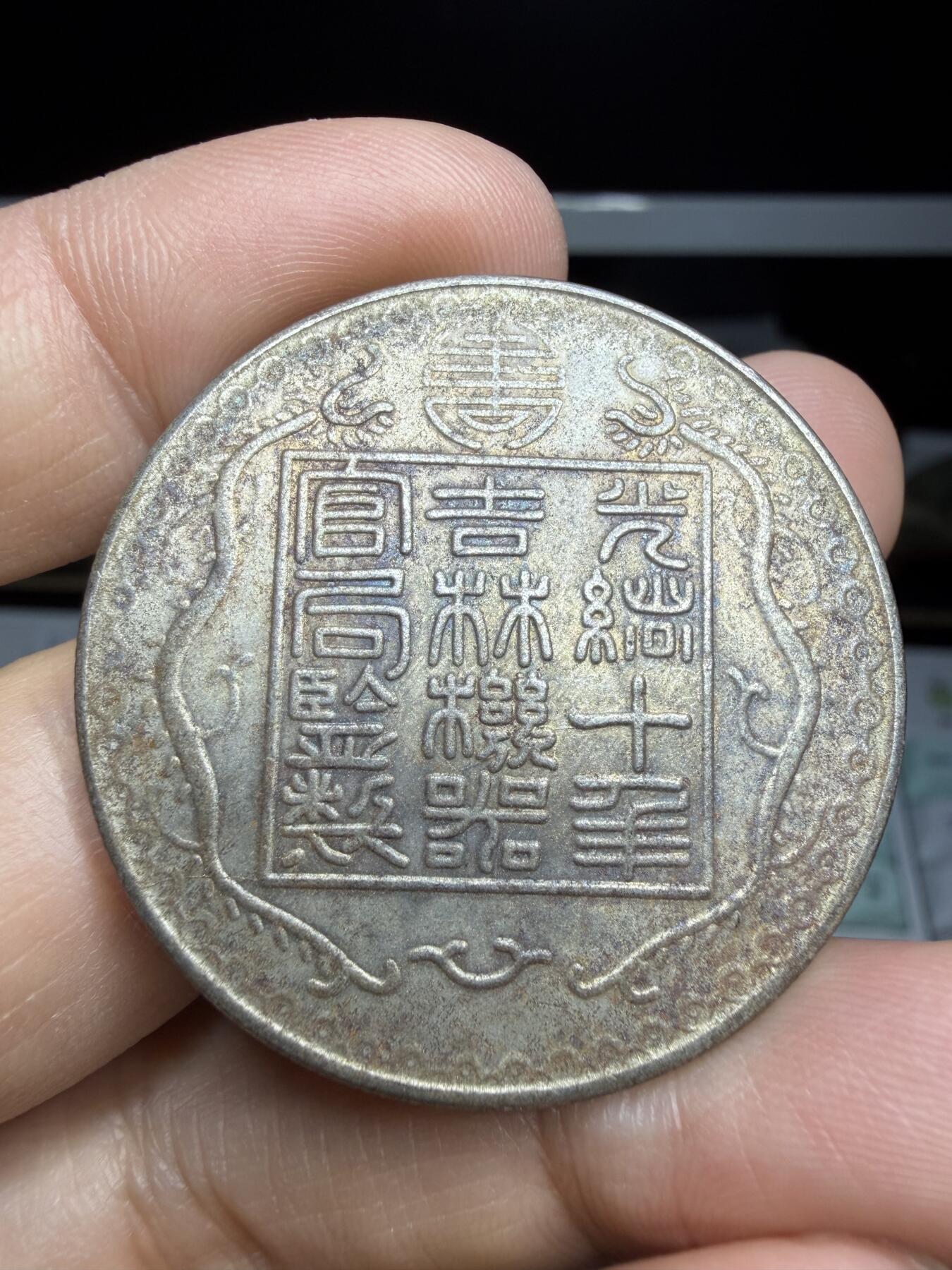 2025年集古藏今外币拍卖第二期-第5场—（总第305拍），可以寄存60天，满160元包邮。 厂平一两现代纪念章，直径38毫米