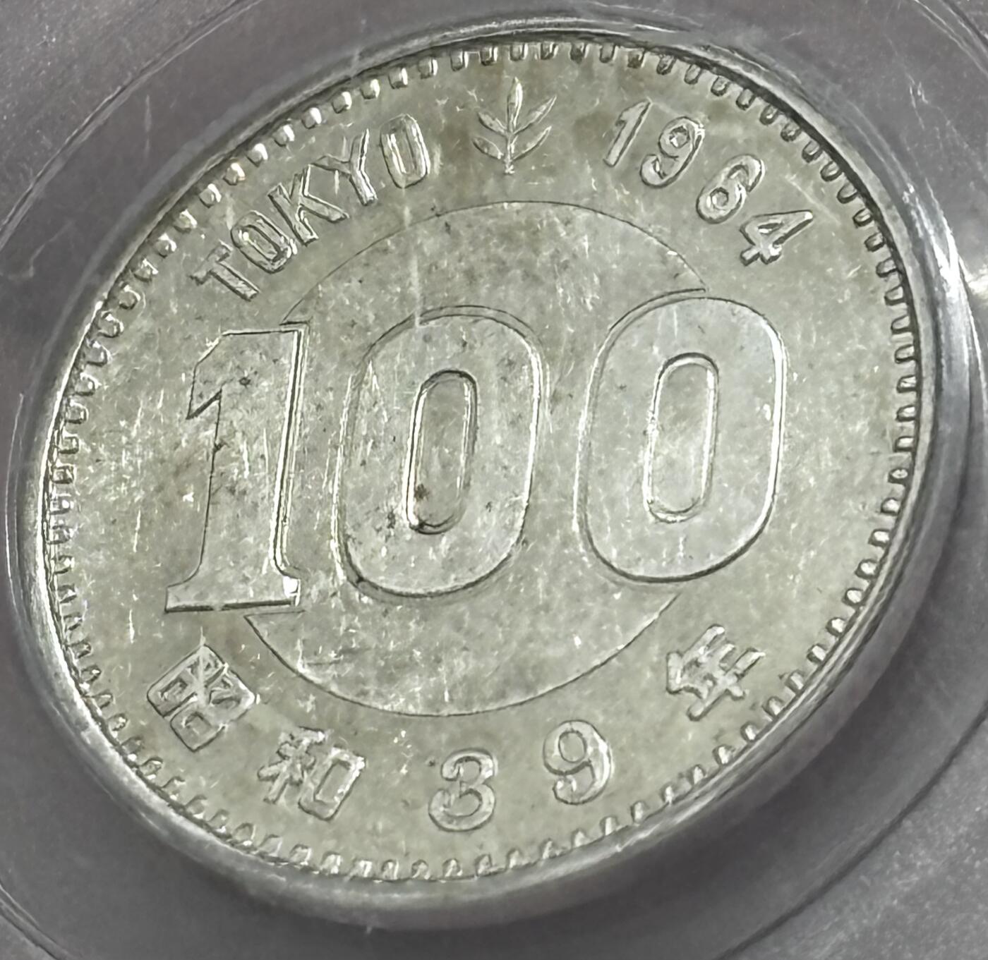 【金马踏春，泉马奔腾】2026 年新年贺岁场，（定于年初五接财神截拍）祝各位老板马到成功，马上有钱，愿岁岁平安喜乐顺遂 1964 年日本东京奥运会百元银币，公博评级 MS64 分，4.8 克 600 银