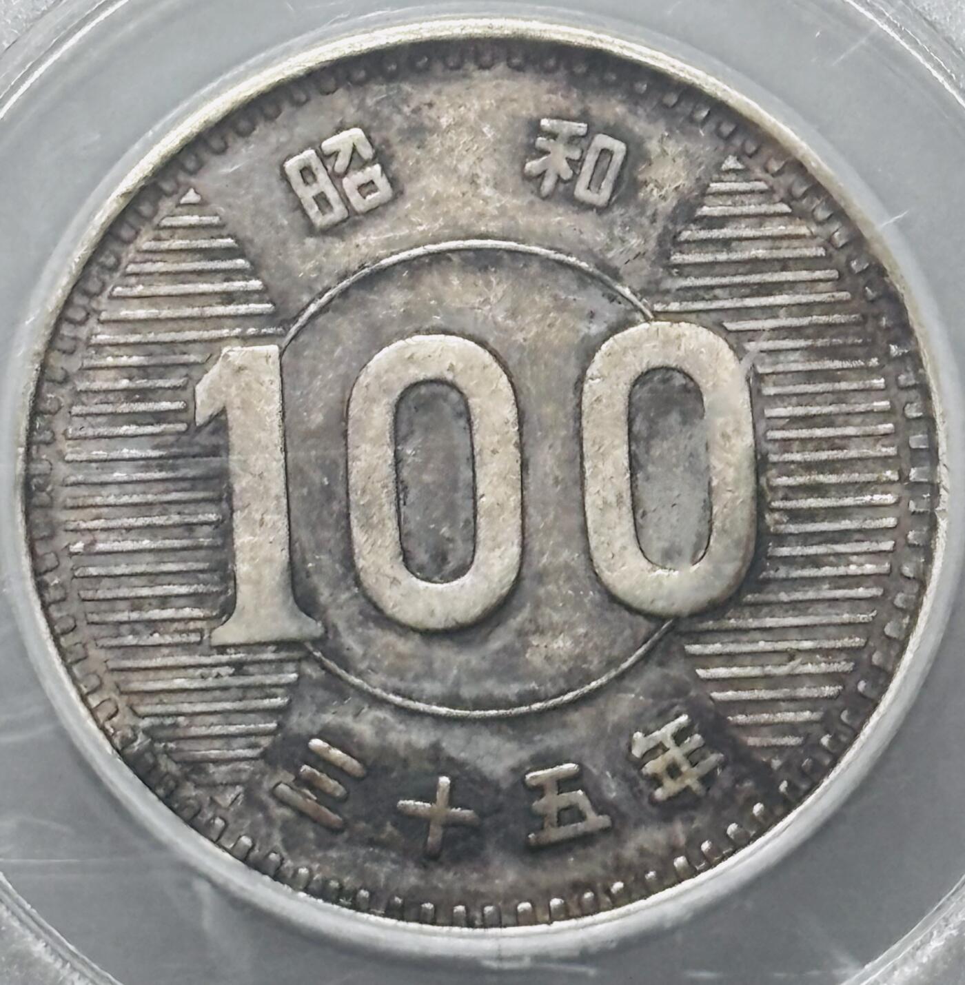 【金马踏春，泉马奔腾】2026 年新年贺岁场，（定于年初五接财神截拍）祝各位老板马到成功，马上有钱，愿岁岁平安喜乐顺遂 日本昭和 35 年稻百元银币，公博评级 AU58 分，4.8 克 600 银